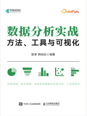 cover image of 数据分析实战